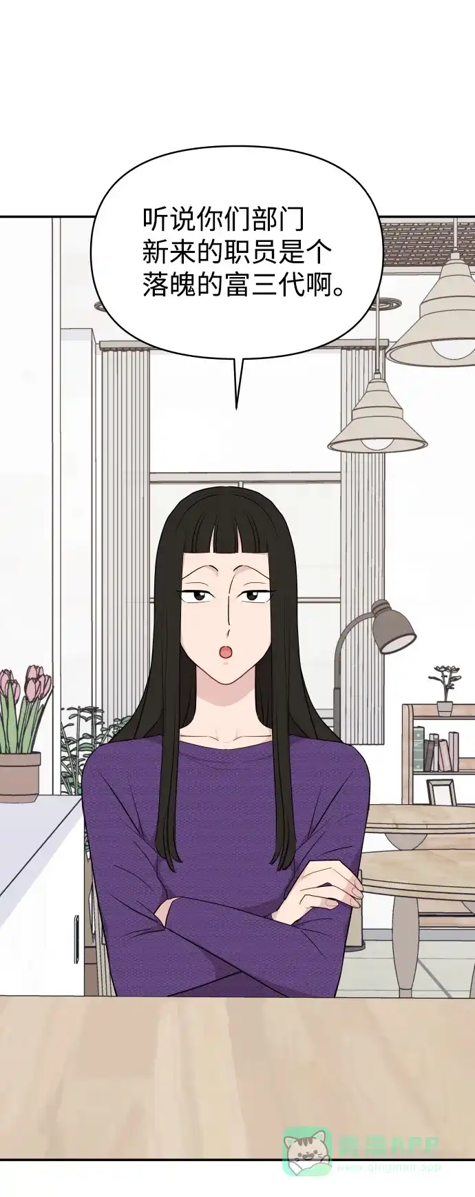 尴尬的关系 第28话 第66页
