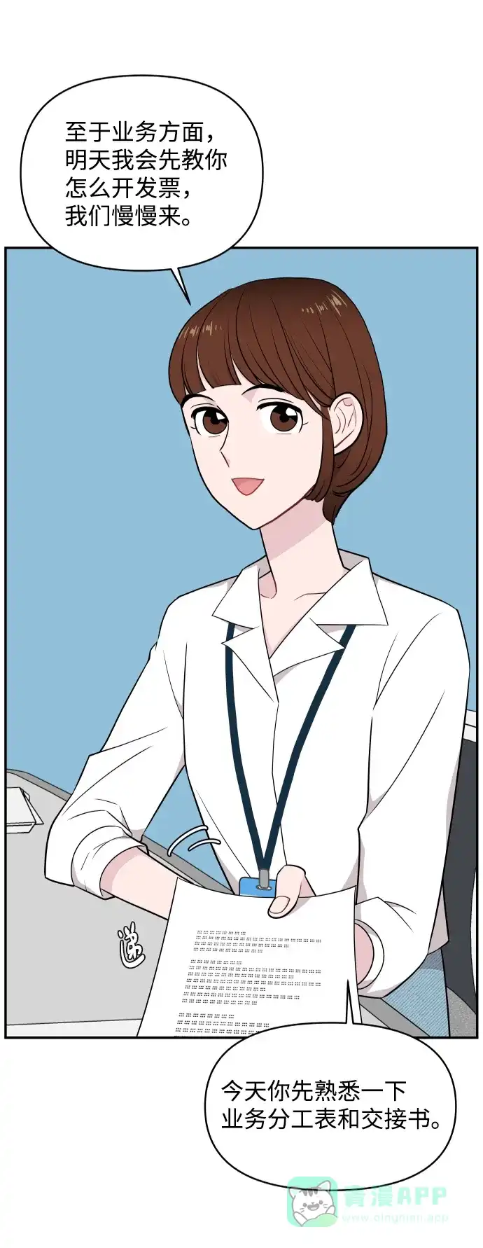 尴尬的关系 第28话 第13页