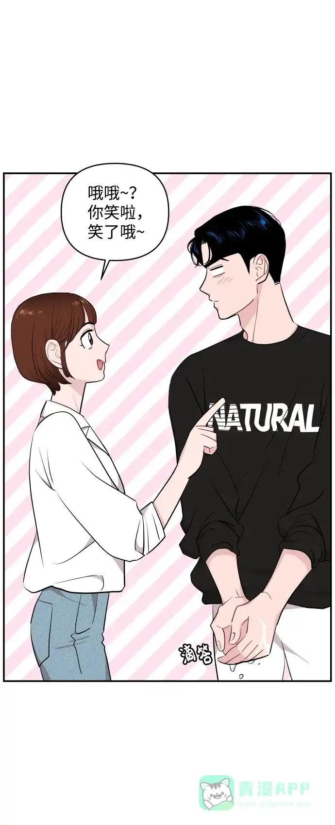 尴尬的关系 第28话 第47页