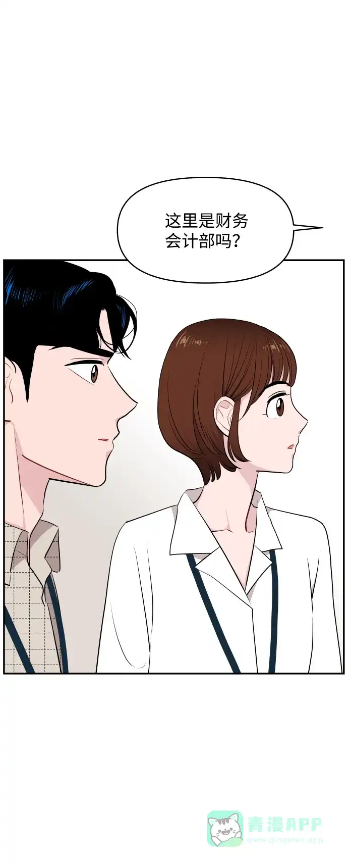 尴尬的关系 第28话 第1页