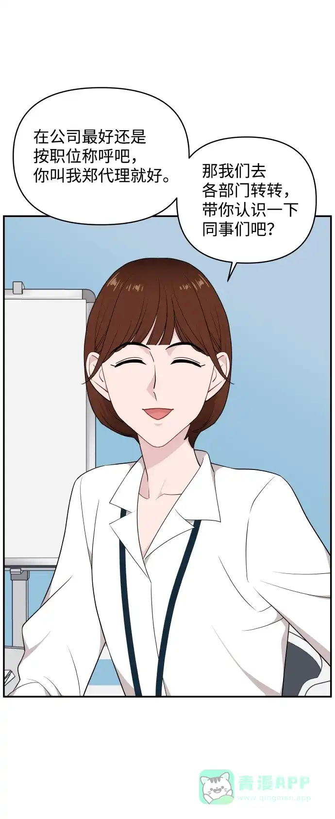 尴尬的关系 第28话 第23页