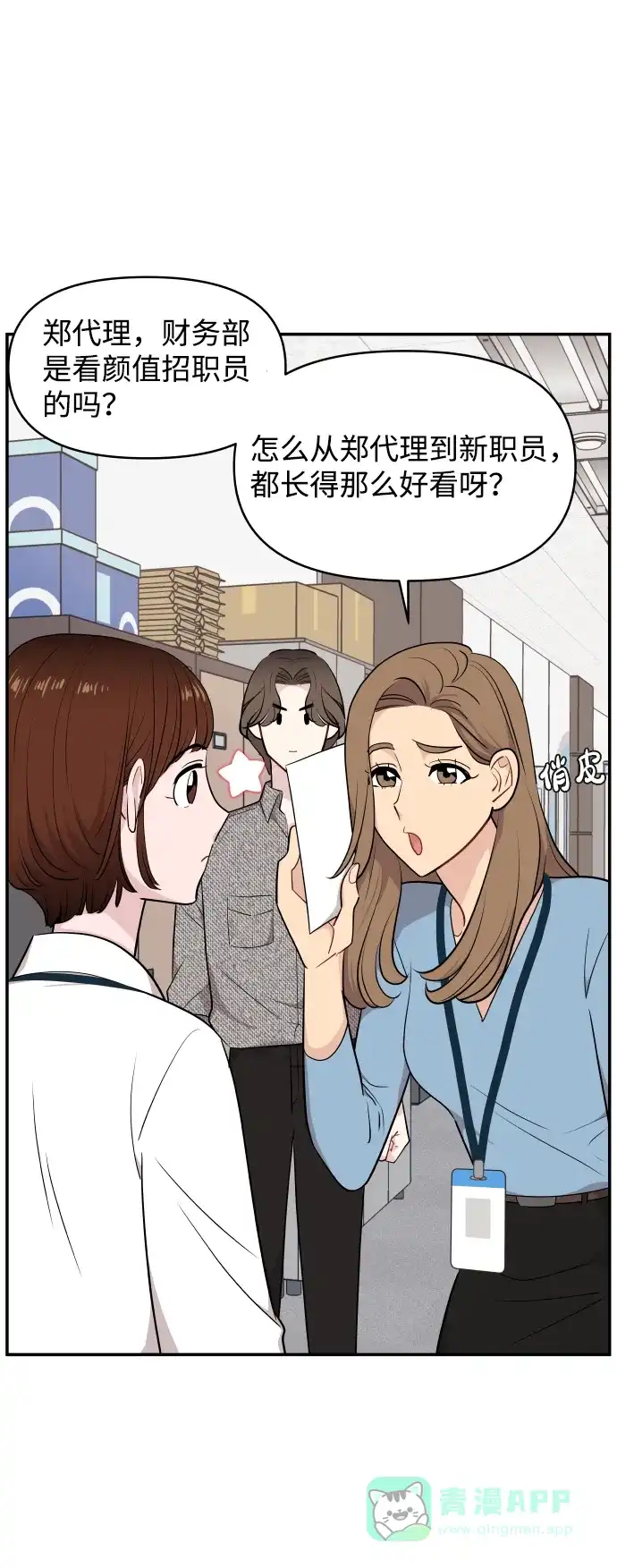 尴尬的关系 第28话 第29页