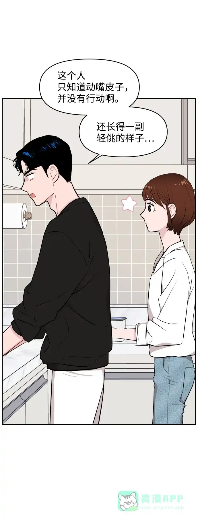 尴尬的关系 第28话 第40页