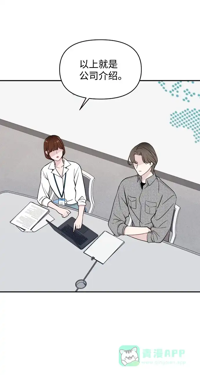 尴尬的关系 第28话 第12页