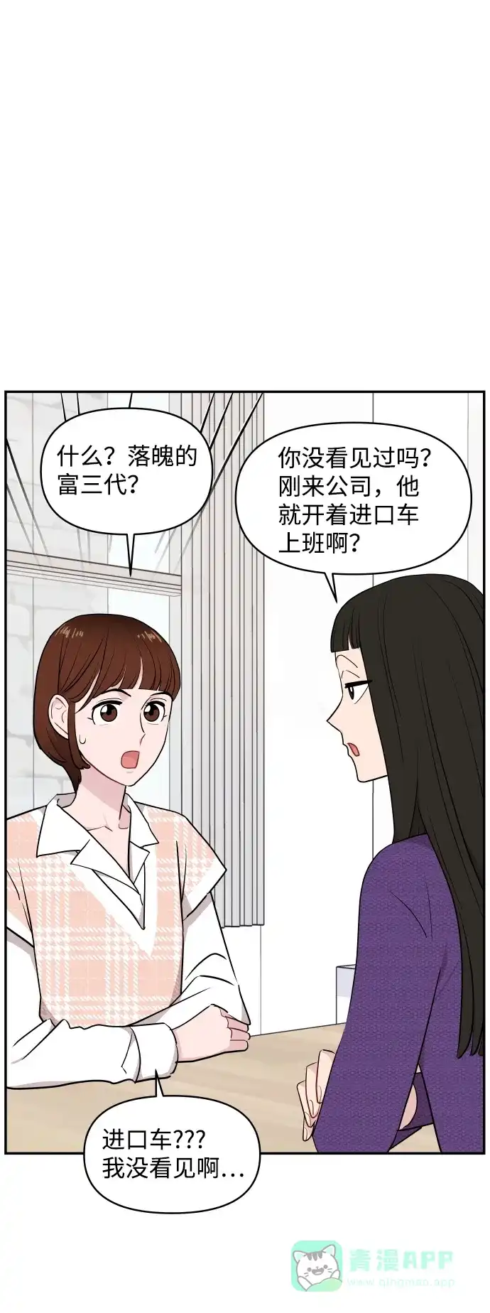 尴尬的关系 第28话 第67页
