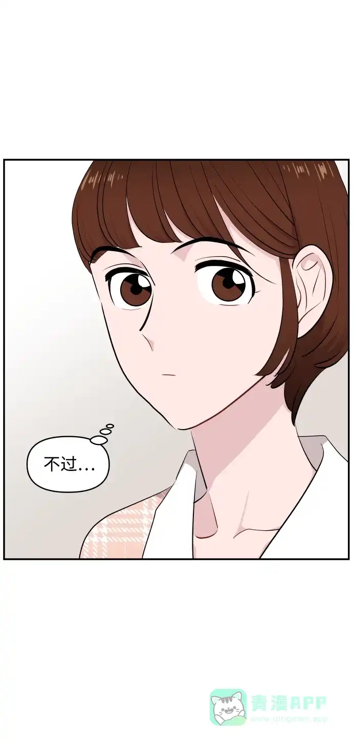 尴尬的关系 第28话 第61页