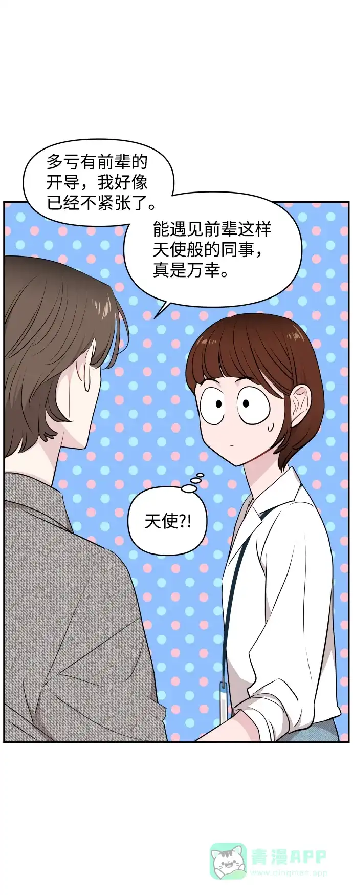 尴尬的关系 第28话 第19页