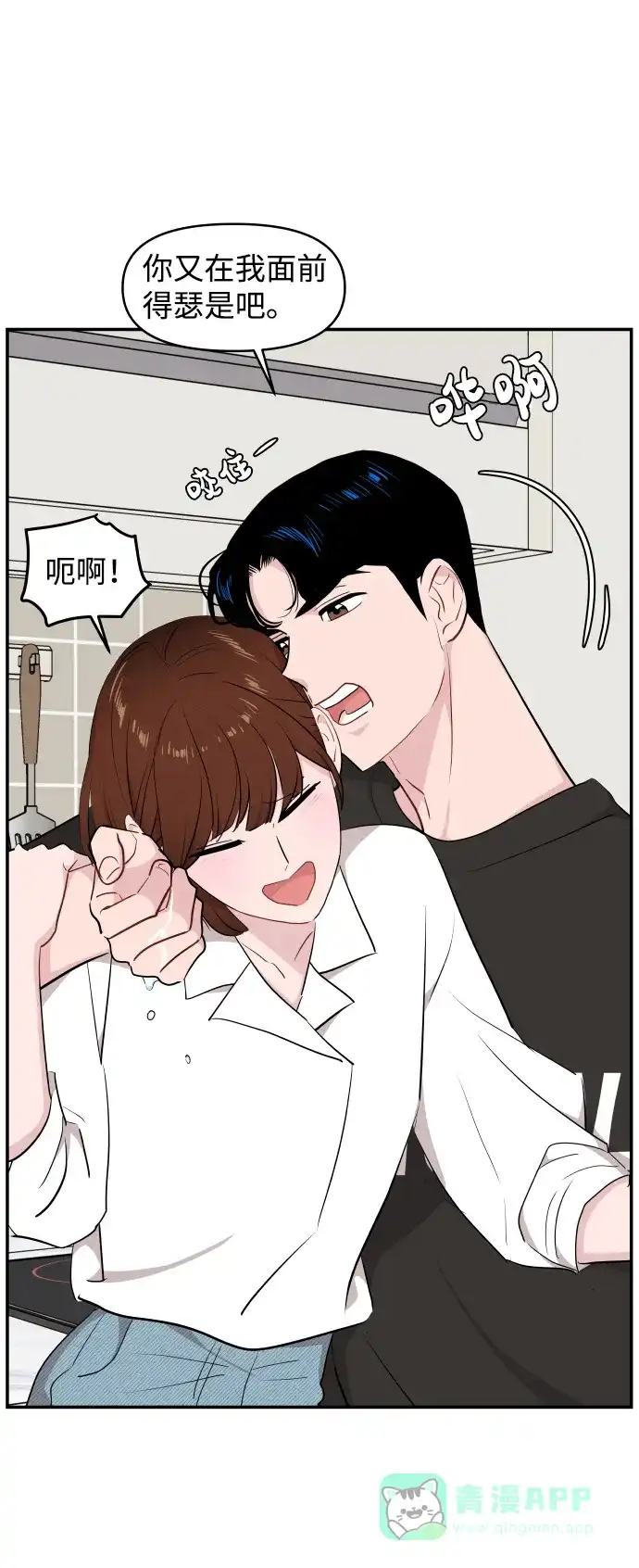 尴尬的关系 第28话 第48页