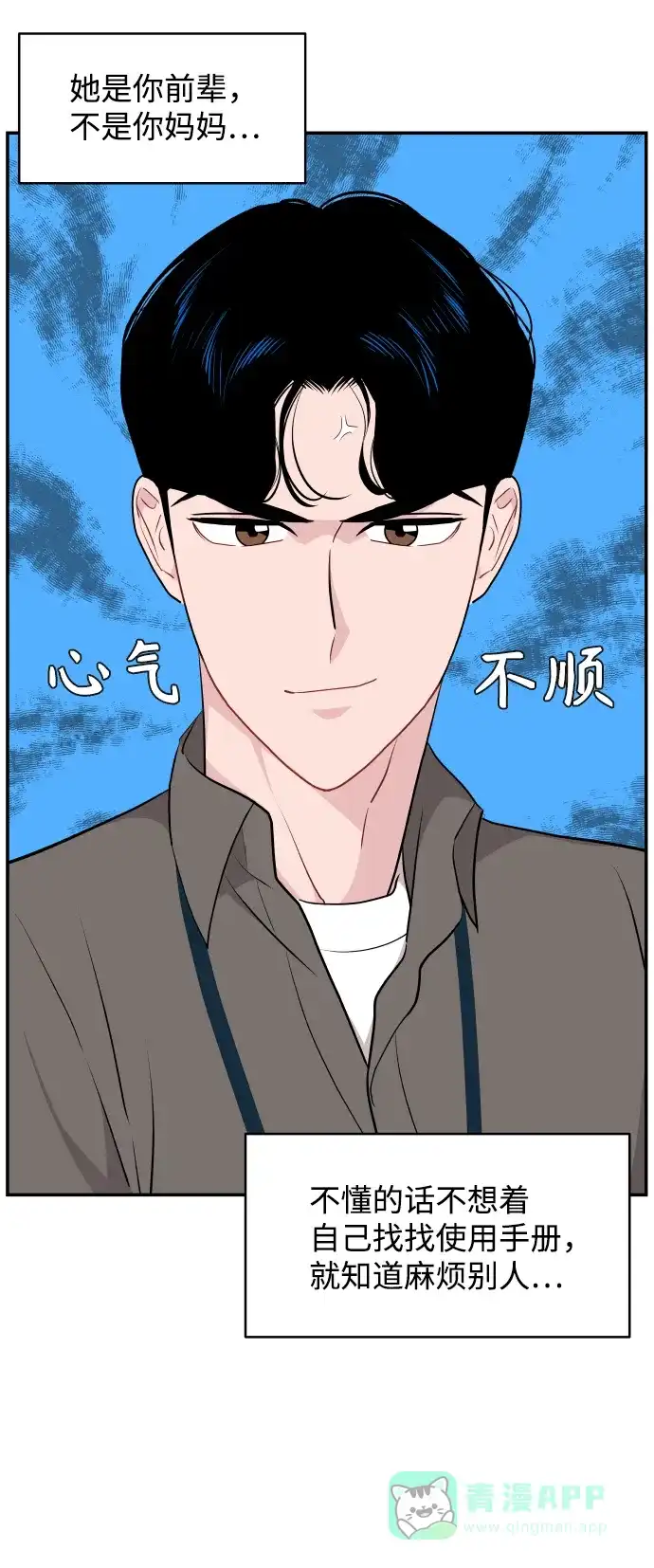尴尬的关系 第28话 第58页