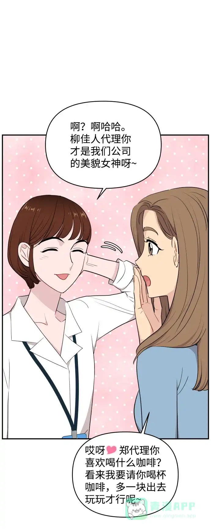 尴尬的关系 第28话 第30页