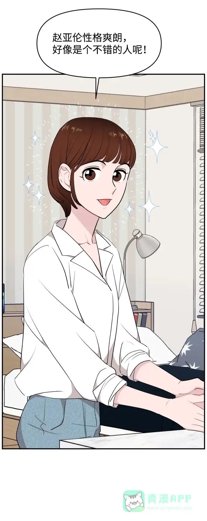 尴尬的关系 第28话 第33页