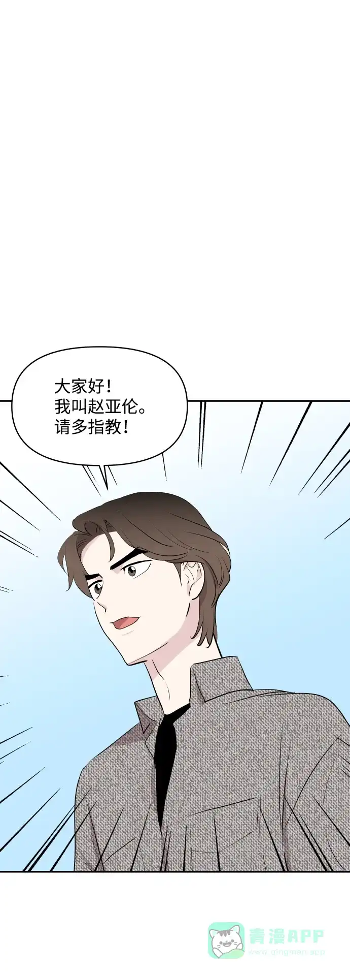 尴尬的关系 第28话 第25页