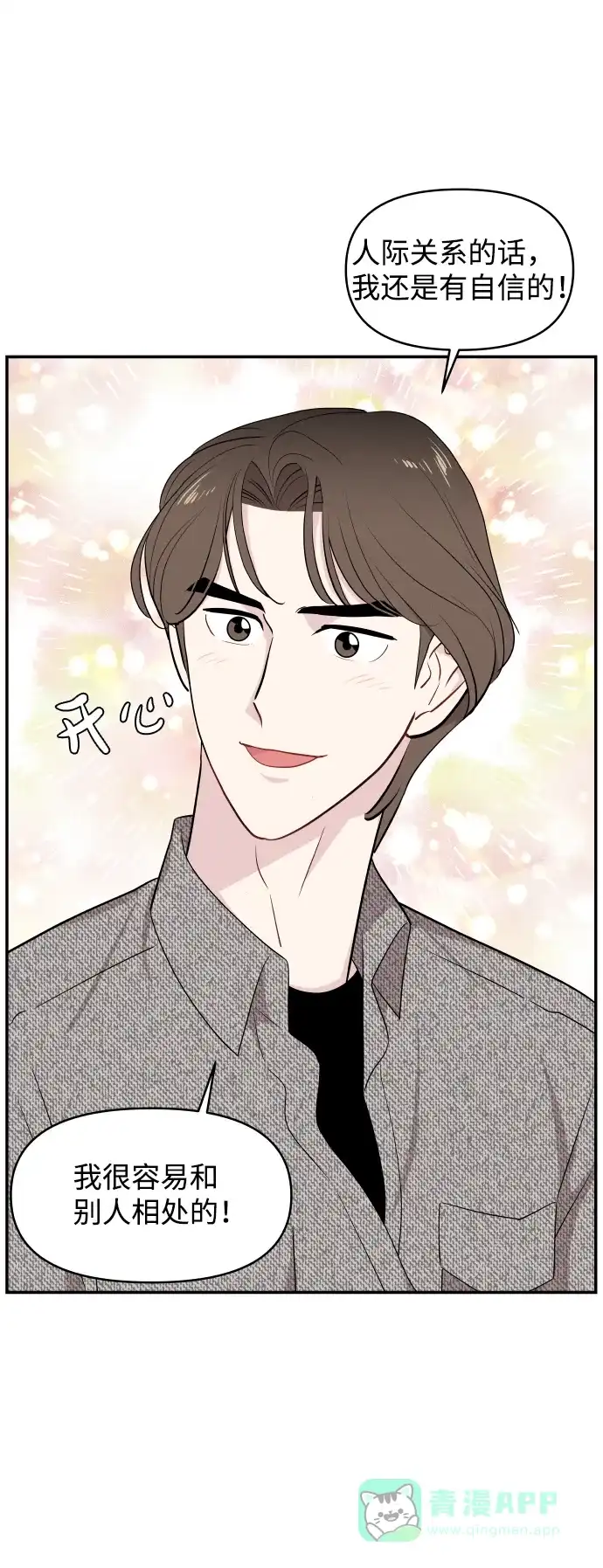 尴尬的关系 第28话 第18页