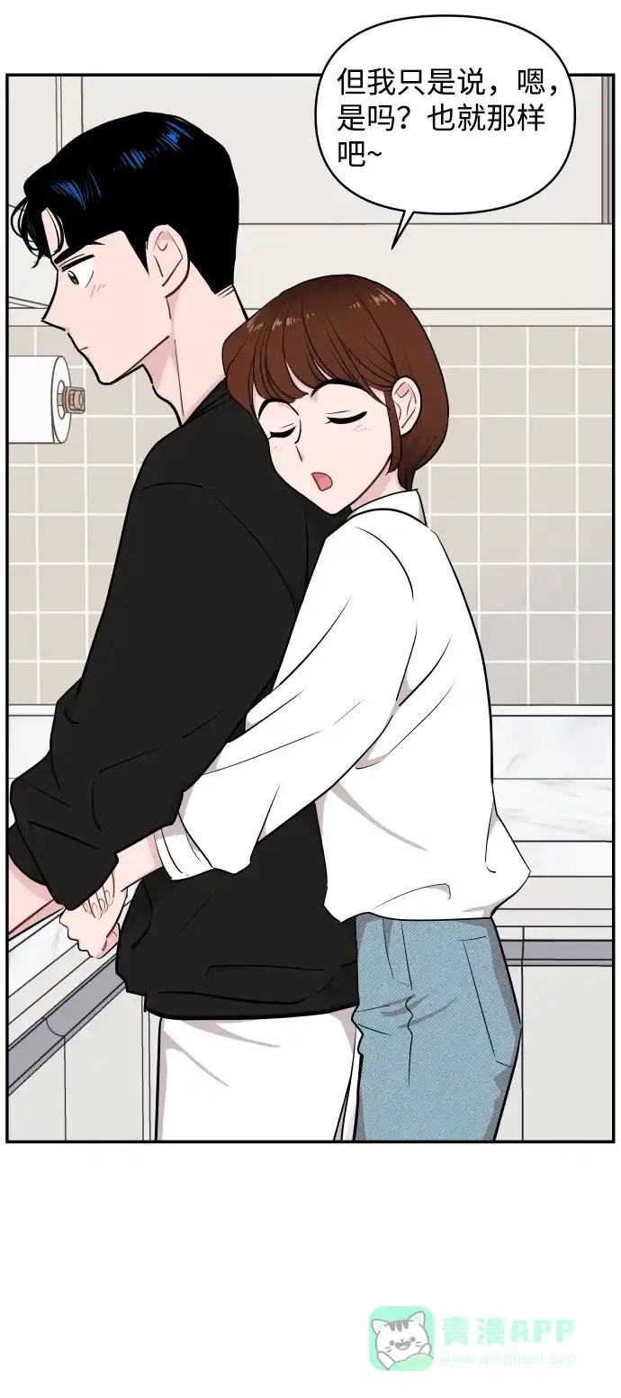 尴尬的关系 第28话 第44页