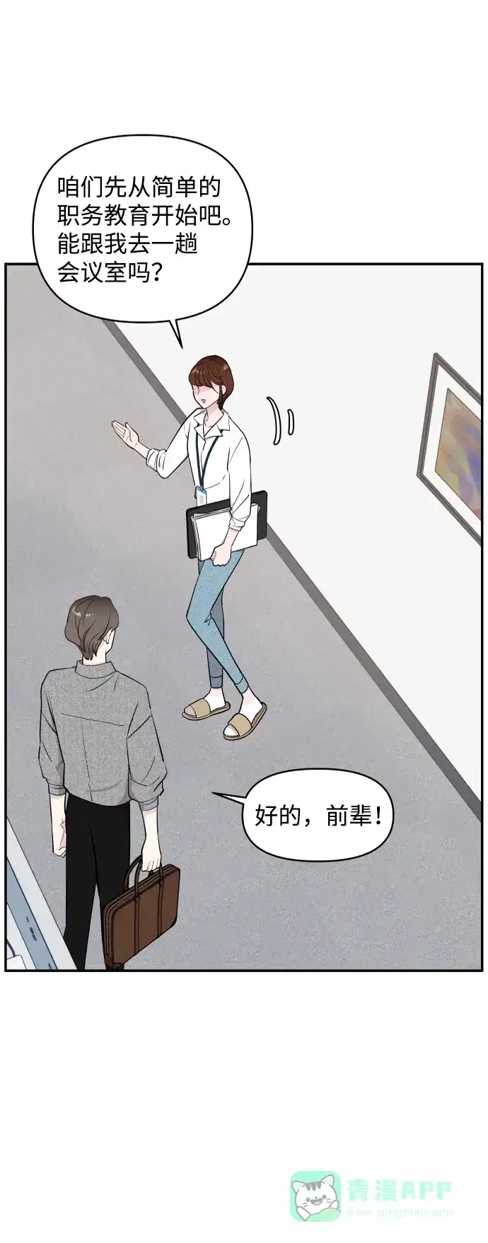 尴尬的关系 第28话 第9页