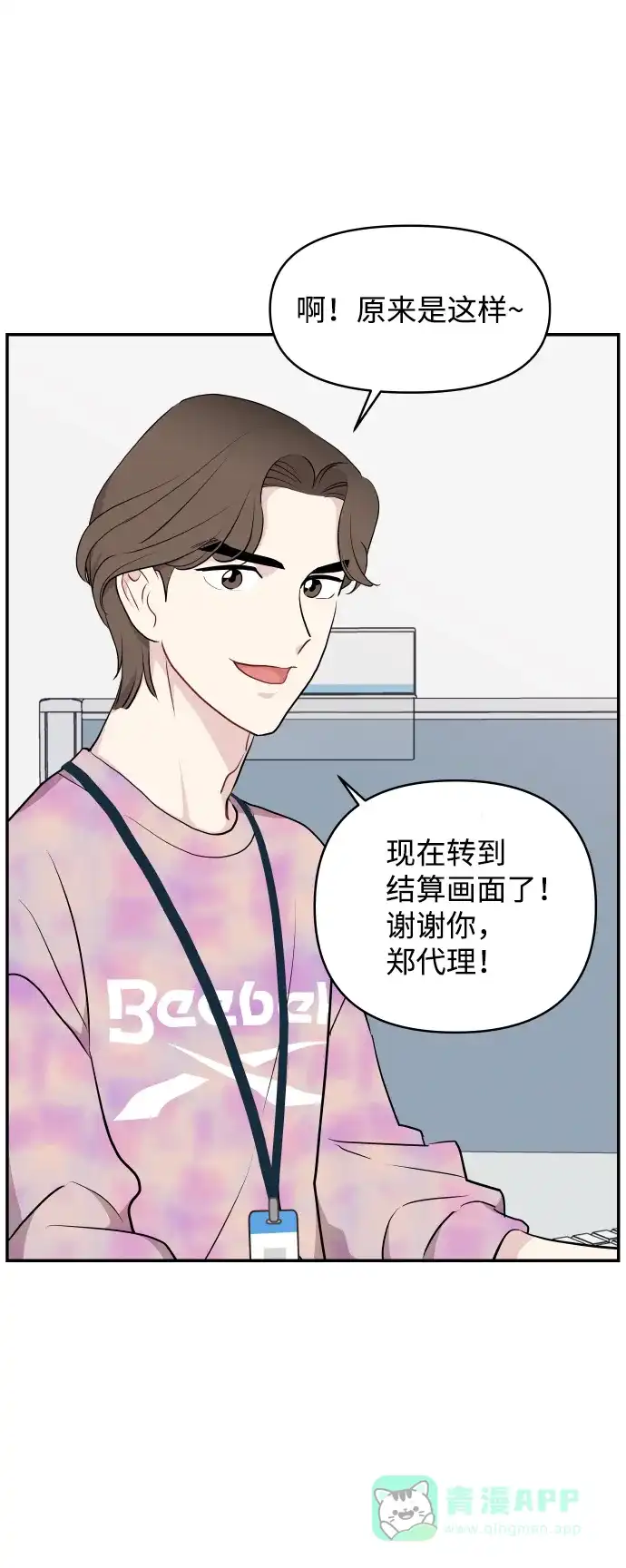 尴尬的关系 第28话 第59页