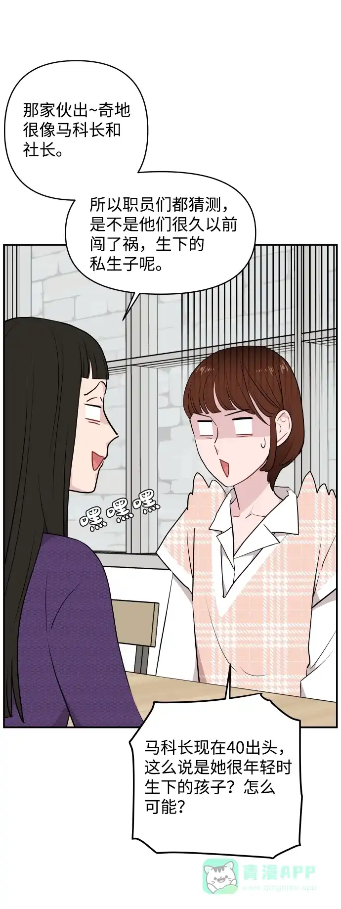 尴尬的关系 第28话 第71页