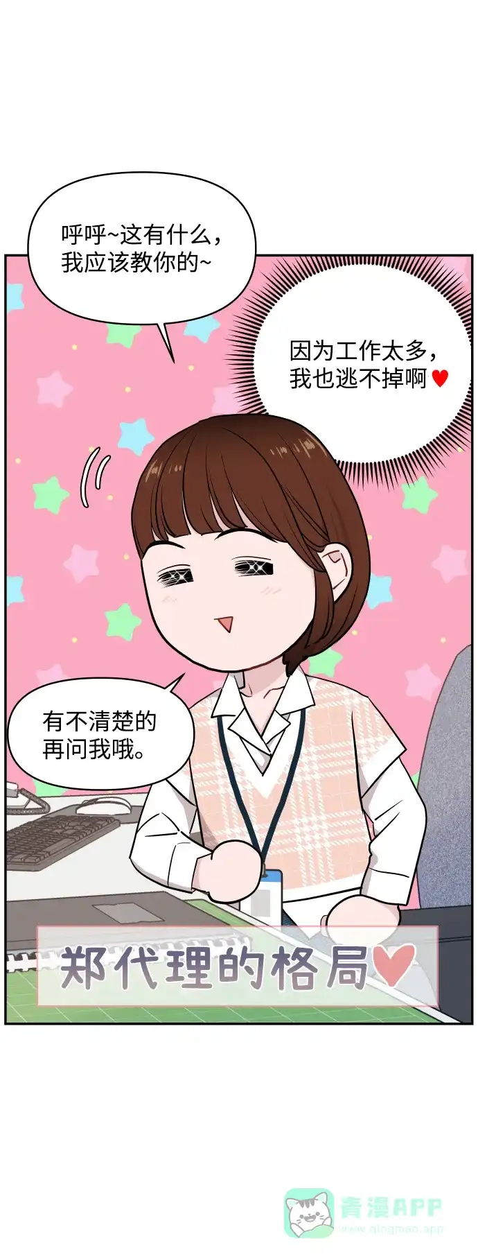 尴尬的关系 第28话 第60页