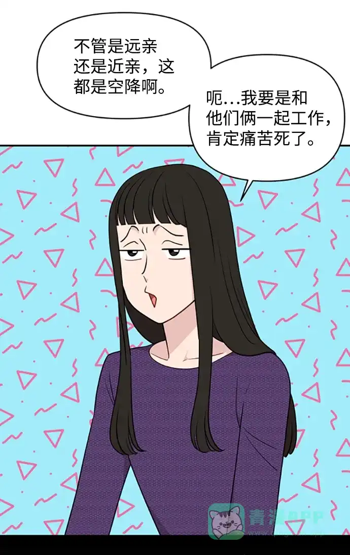 尴尬的关系 第29话 第7页