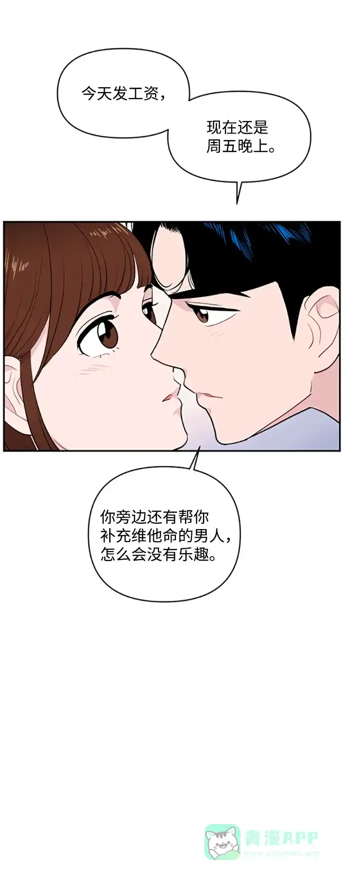 尴尬的关系 第29话 第76页
