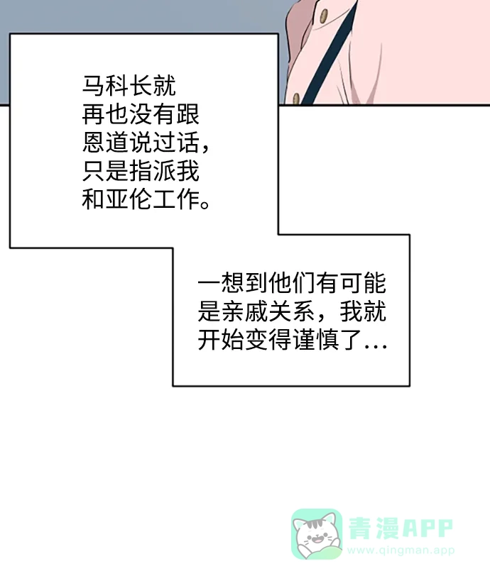 尴尬的关系 第29话 第9页
