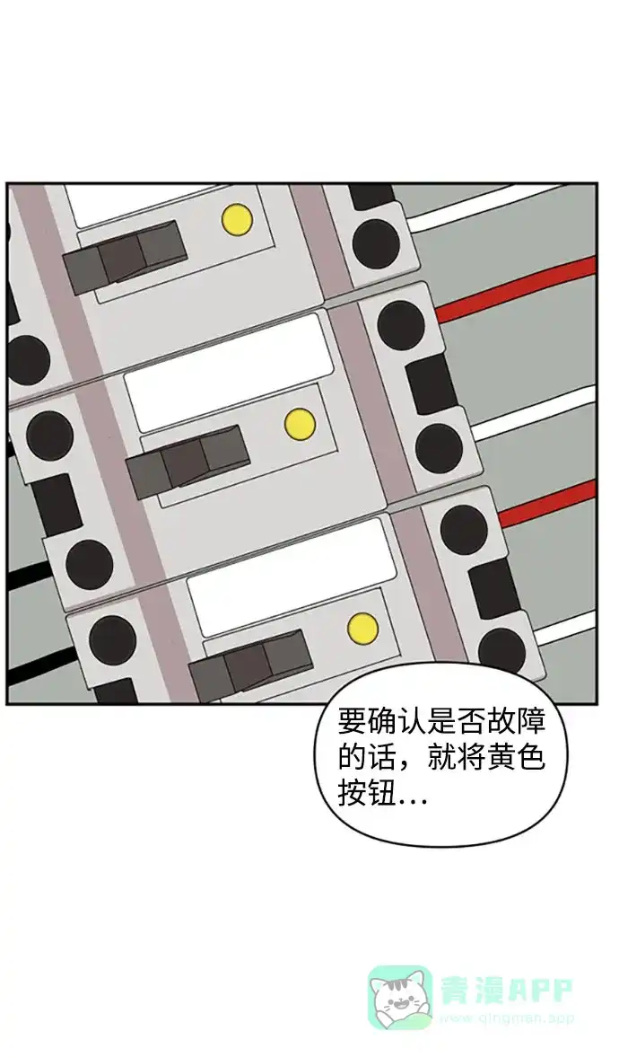 尴尬的关系 第29话 第35页