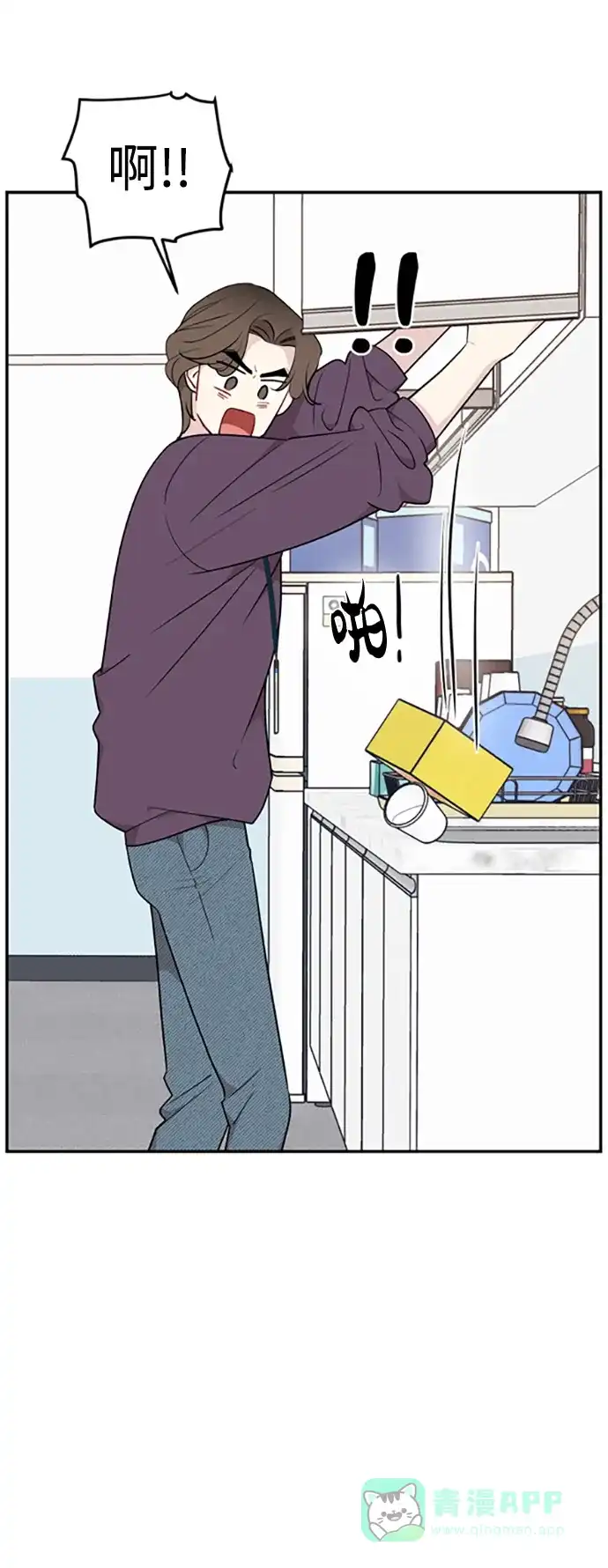 尴尬的关系 第29话 第25页