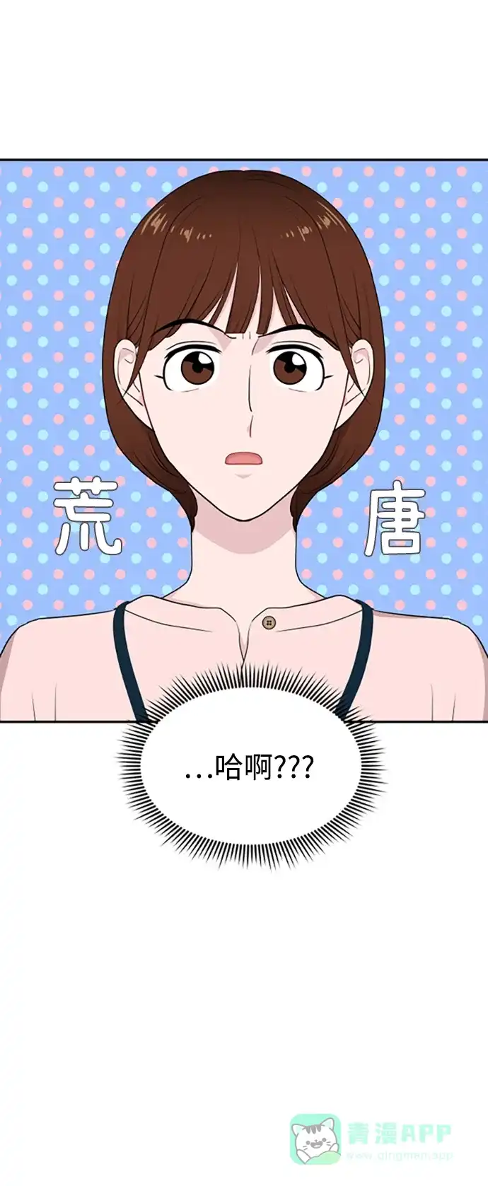 尴尬的关系 第29话 第60页