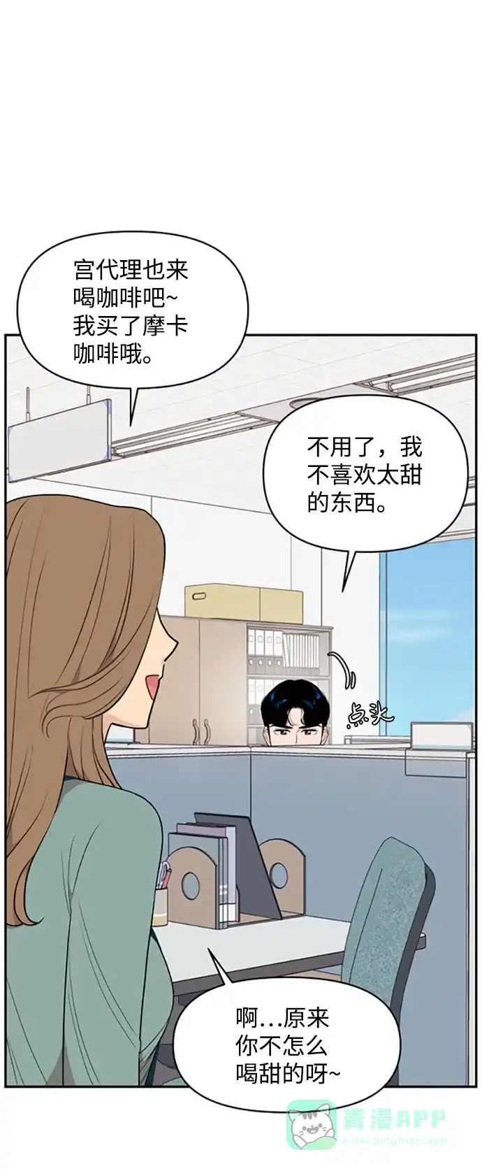 尴尬的关系 第29话 第12页