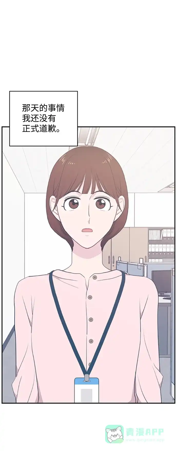 尴尬的关系 第29话 第92页