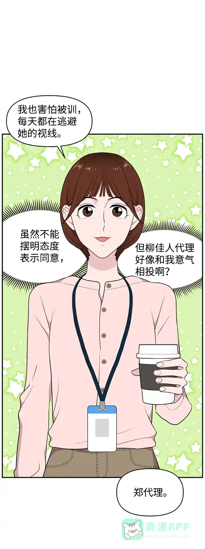 尴尬的关系 第29话 第16页