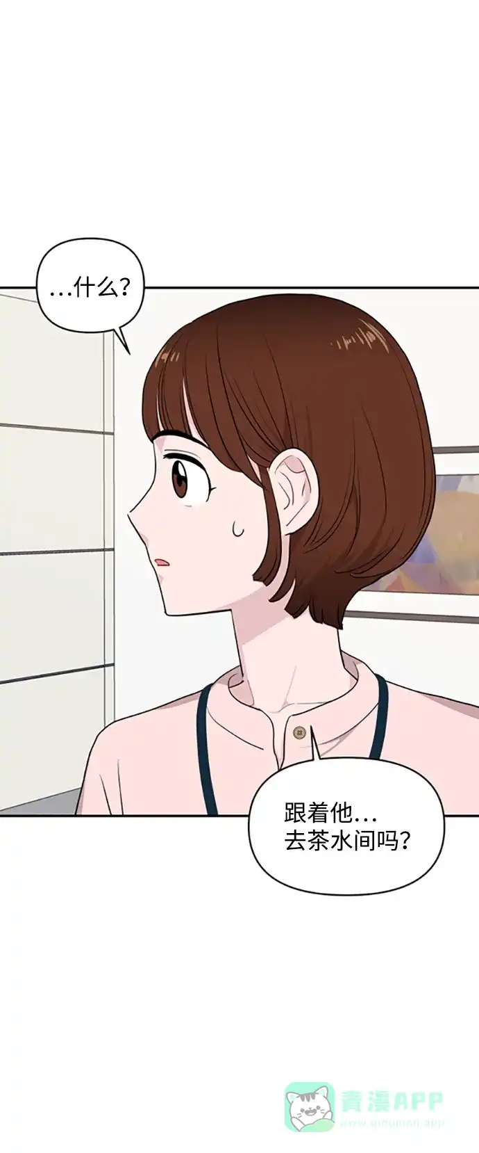 尴尬的关系 第29话 第57页