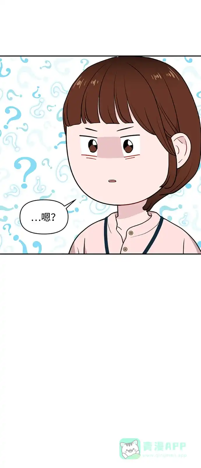 尴尬的关系 第29话 第42页