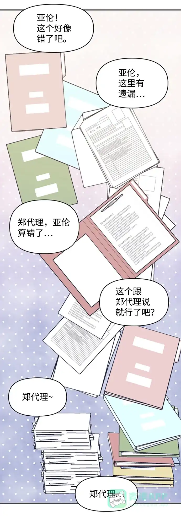 尴尬的关系 第29话 第62页