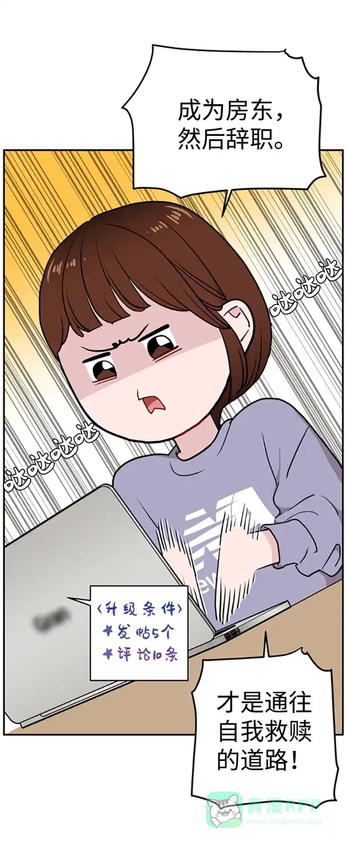 尴尬的关系 第29话 第70页