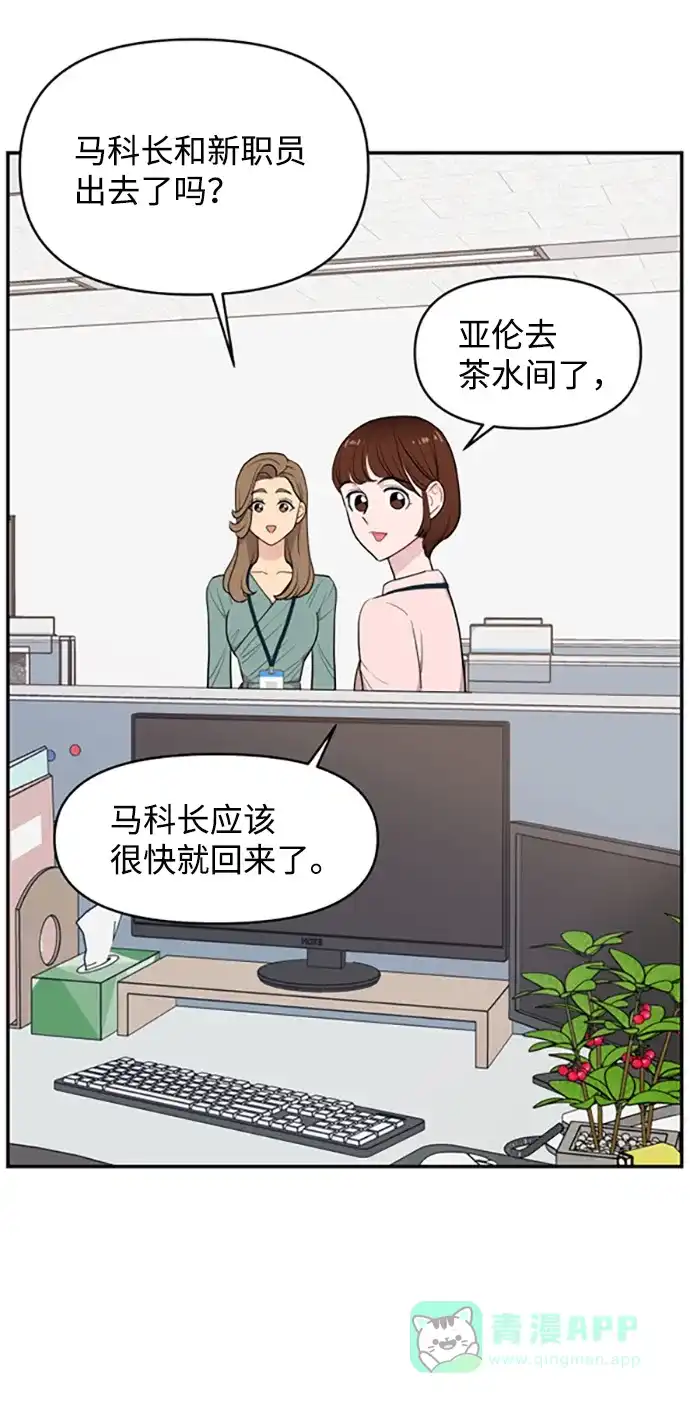 尴尬的关系 第29话 第14页
