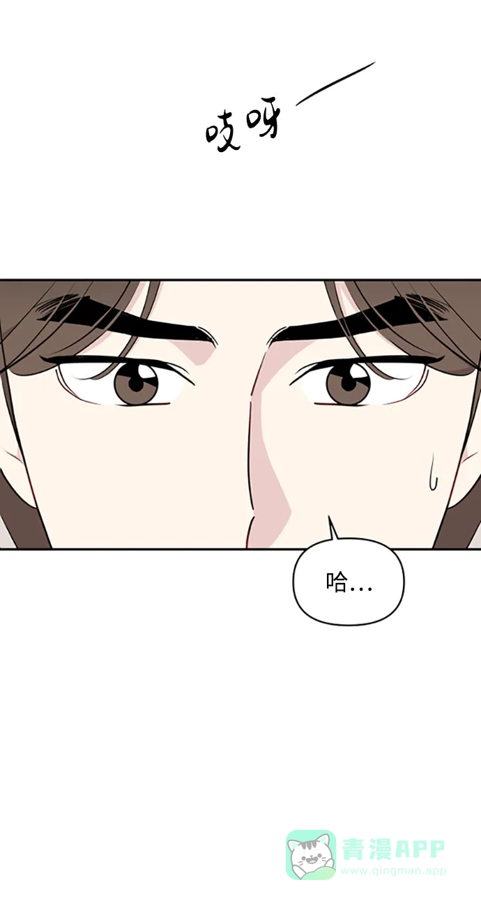 尴尬的关系 第29话 第33页