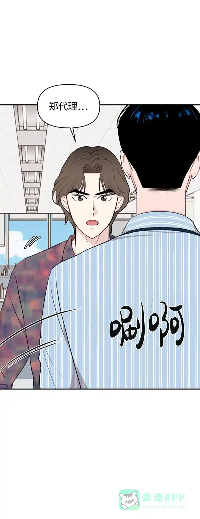尴尬的关系 第29话 第94页