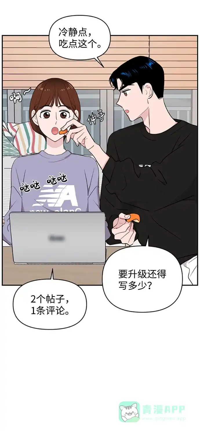 尴尬的关系 第29话 第72页