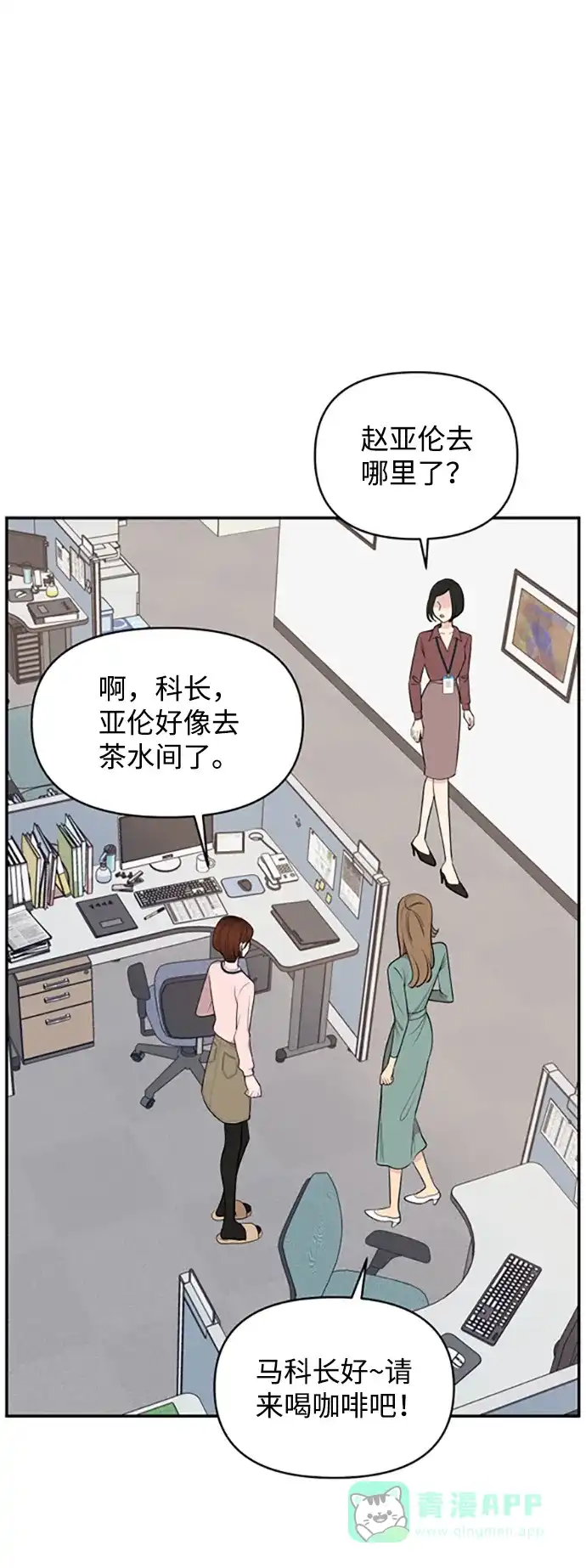 尴尬的关系 第29话 第17页