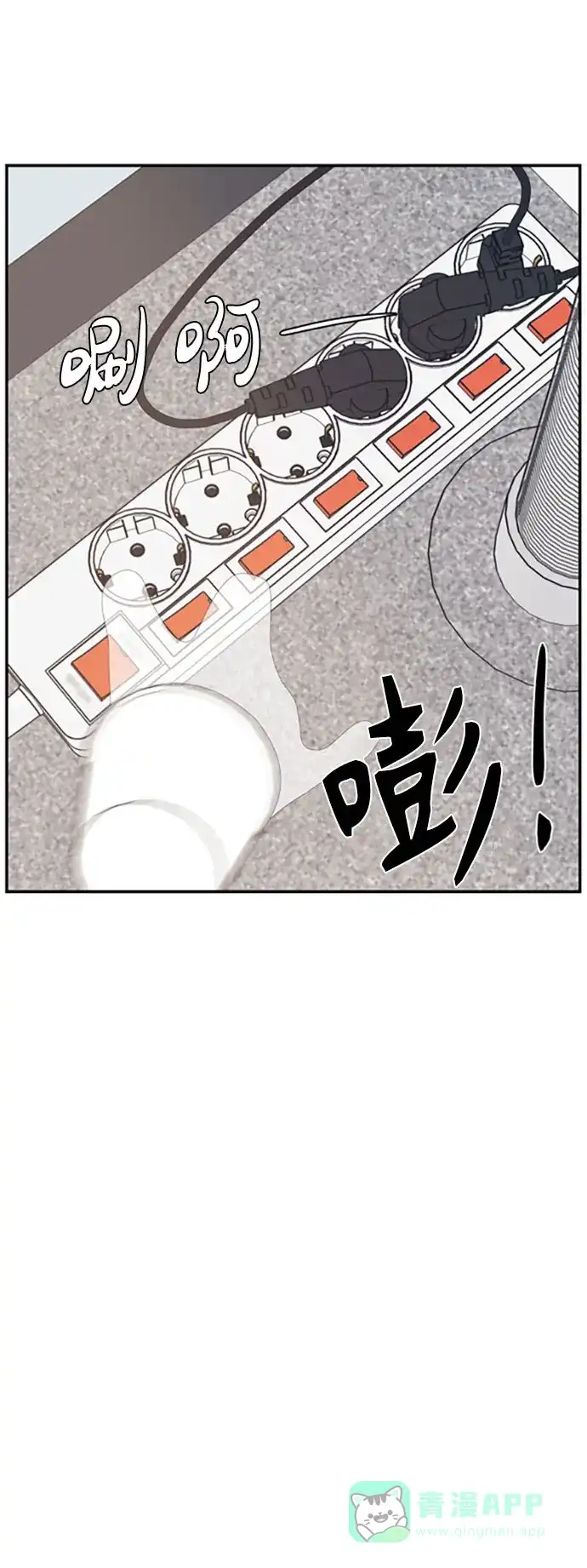 尴尬的关系 第29话 第26页