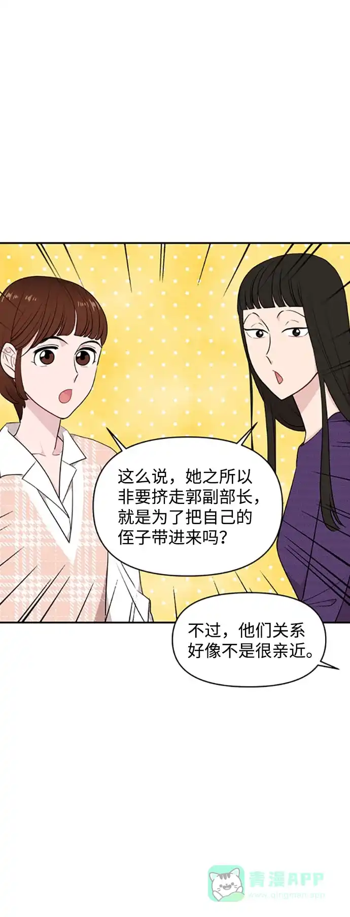 尴尬的关系 第29话 第5页