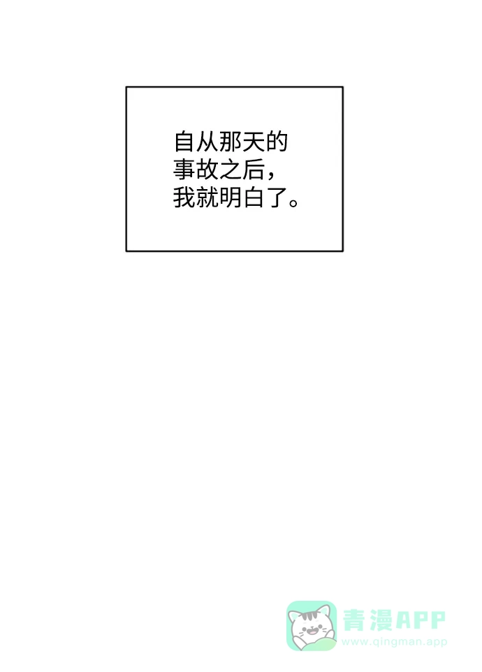 尴尬的关系 第29话 第61页