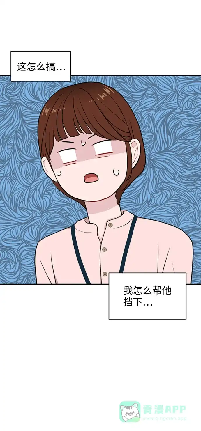 尴尬的关系 第29话 第55页