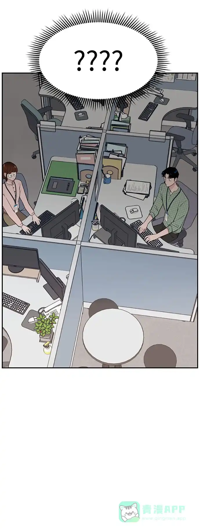 尴尬的关系 第29话 第43页