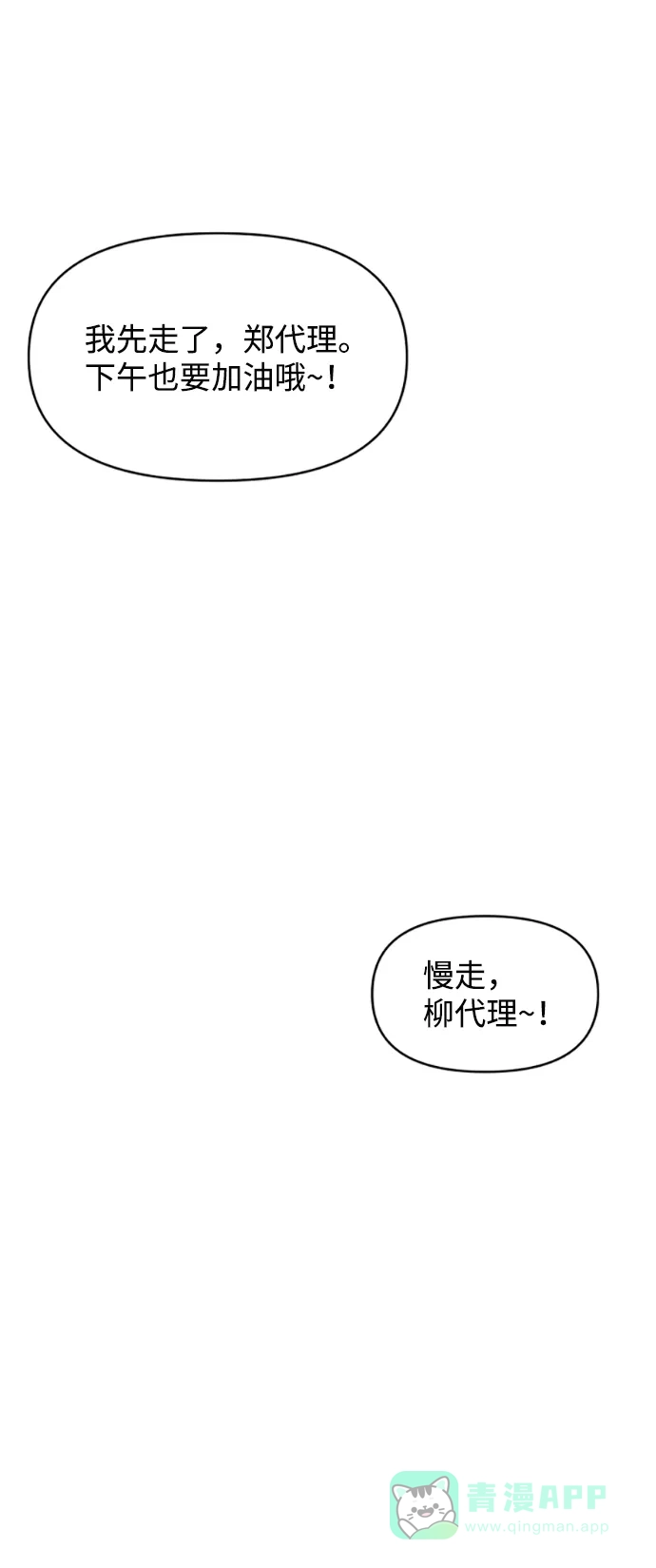 尴尬的关系 第29话 第19页