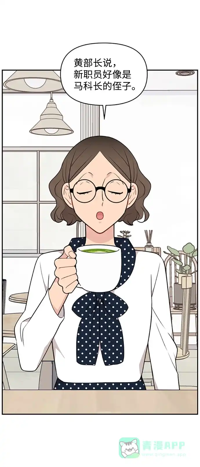 尴尬的关系 第29话 第4页