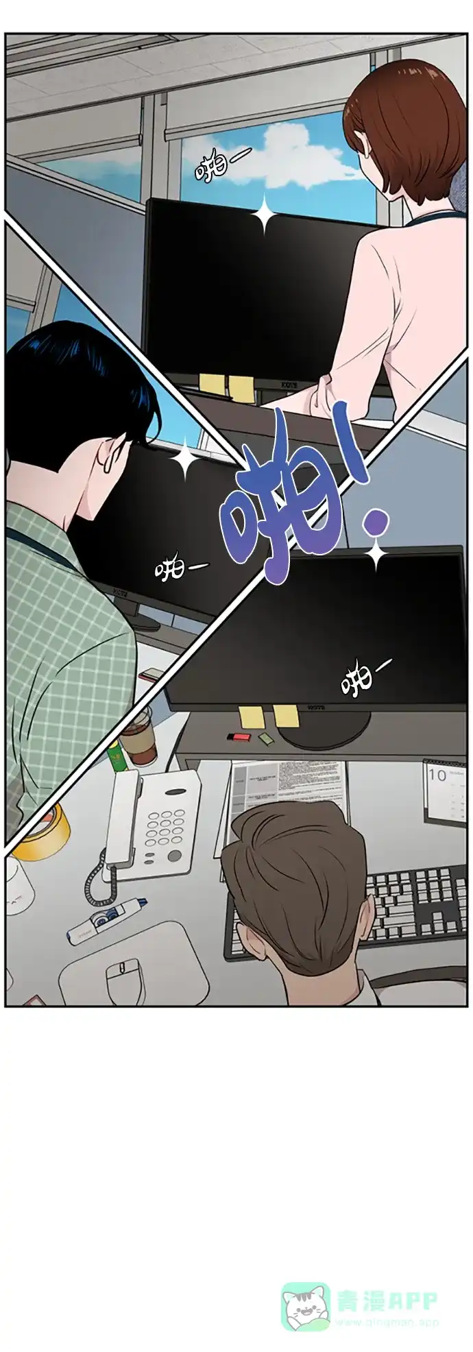 尴尬的关系 第29话 第41页