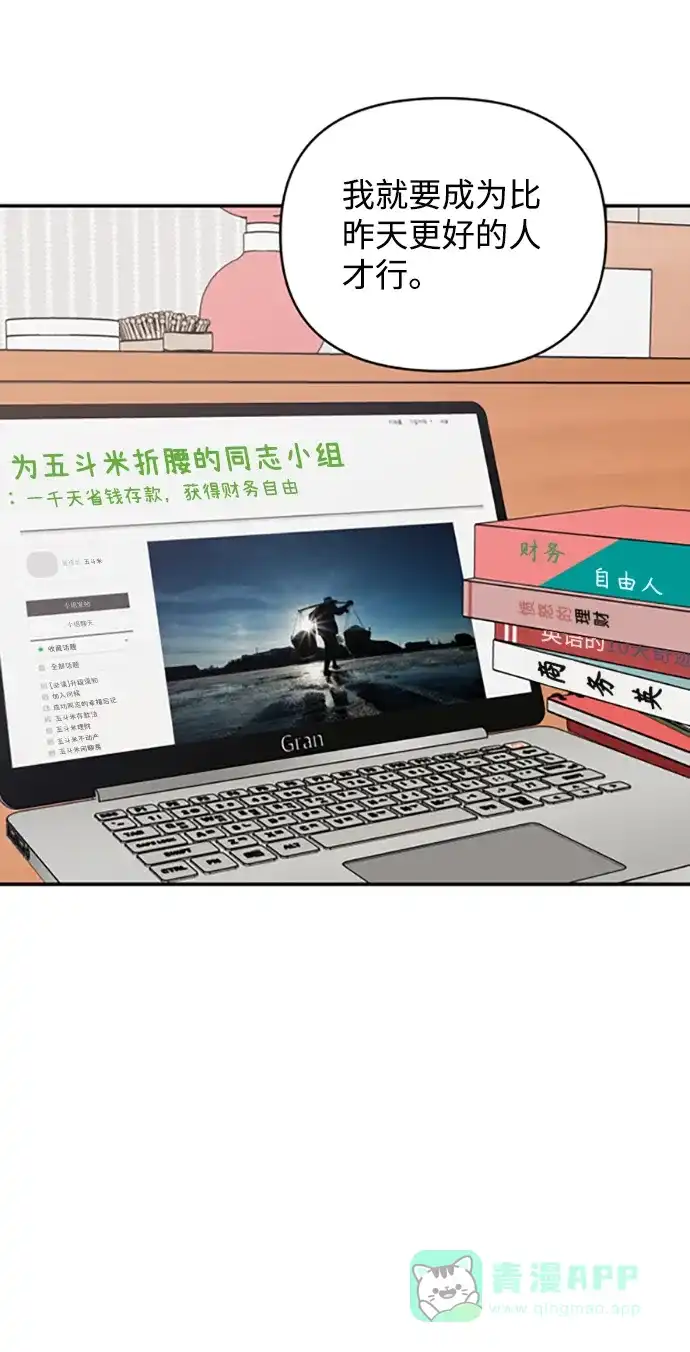 尴尬的关系 第29话 第69页