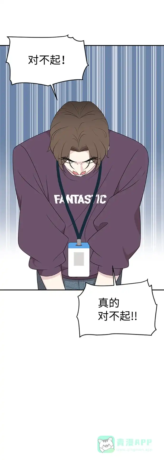 尴尬的关系 第29话 第52页